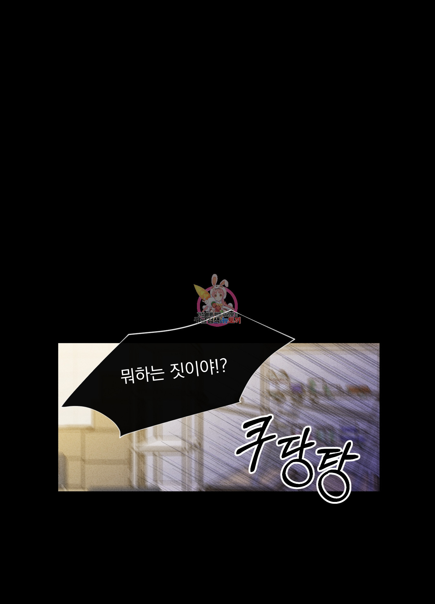 빠나나 스캔들 시즌2 37화 - 웹툰 이미지 1