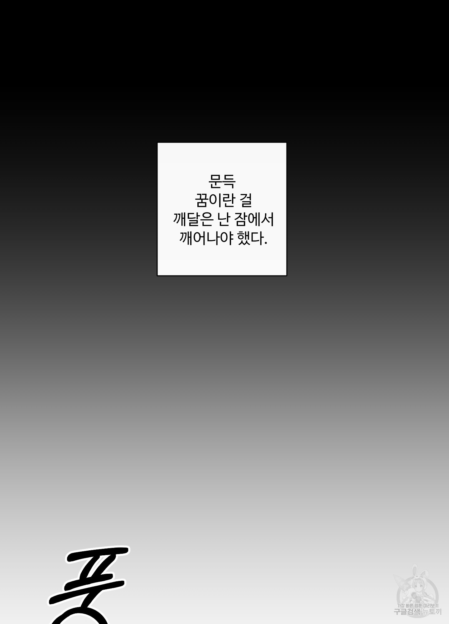 빠나나 스캔들 시즌2 37화 - 웹툰 이미지 41