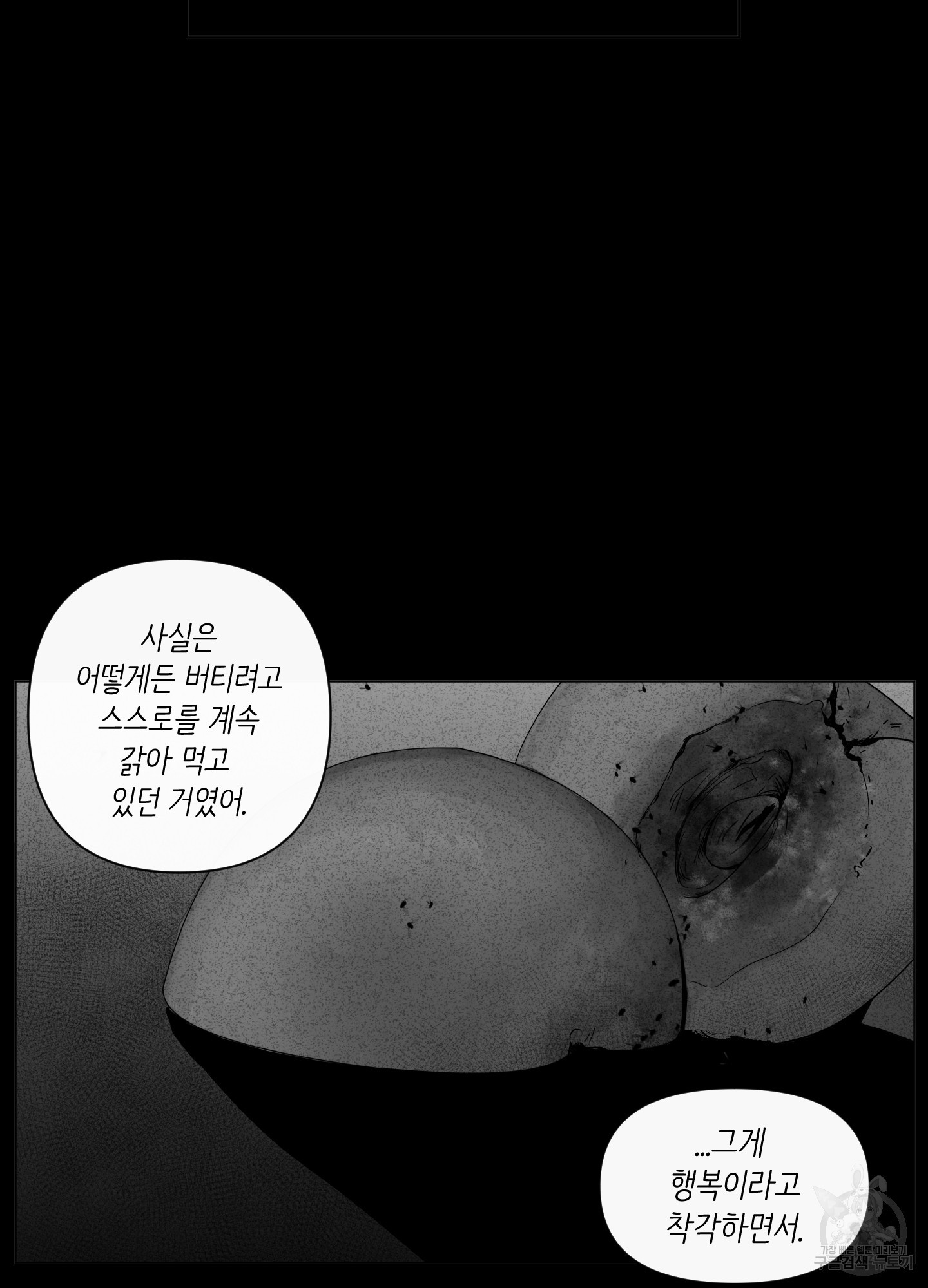 빠나나 스캔들 시즌2 38화 - 웹툰 이미지 16