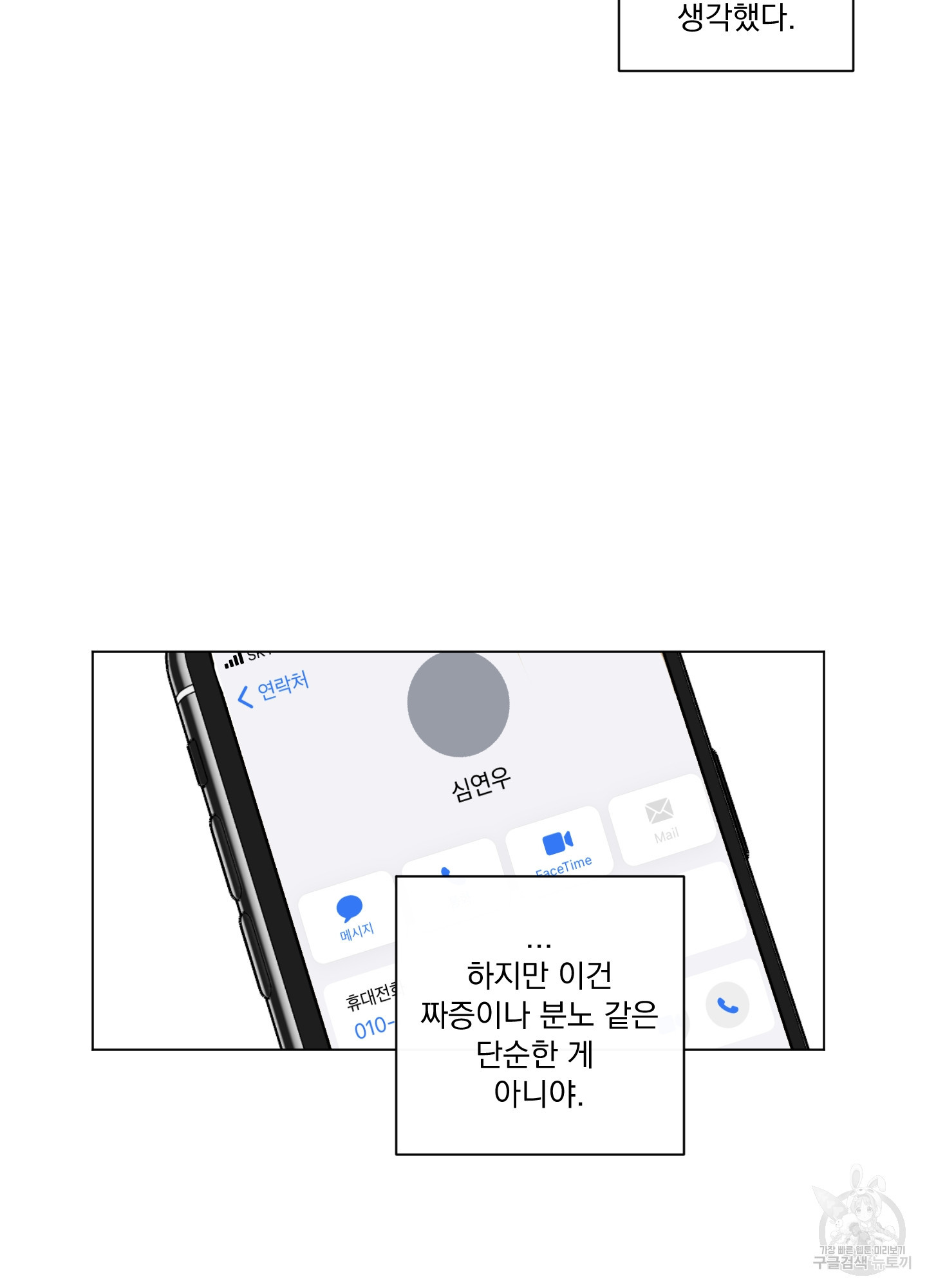 빠나나 스캔들 시즌2 38화 - 웹툰 이미지 73