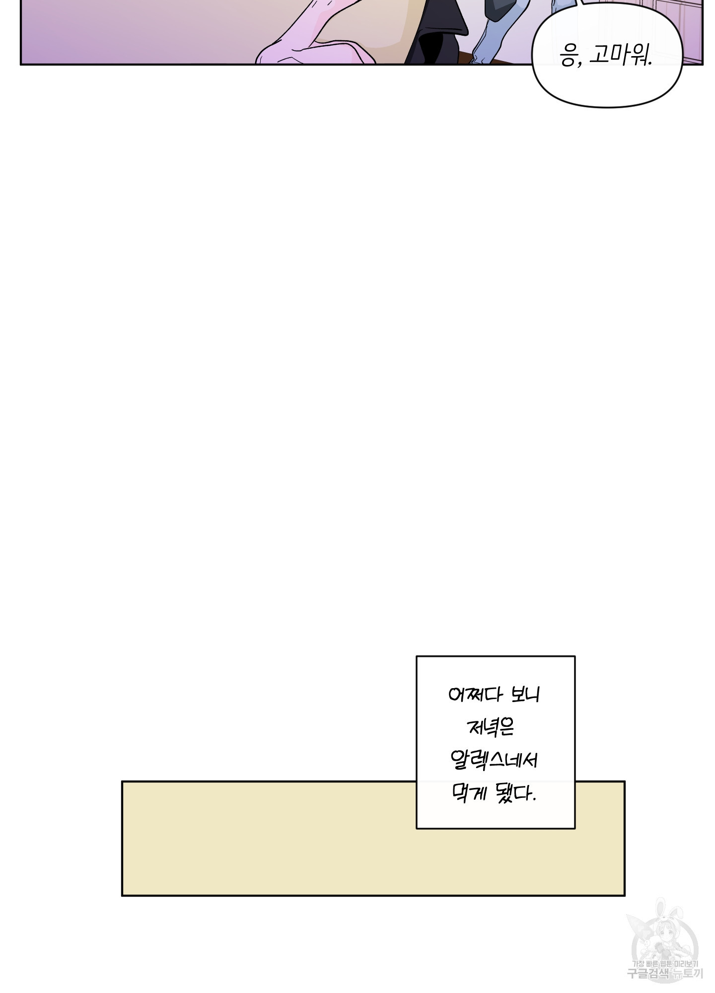 빠나나 스캔들 시즌2 39화 - 웹툰 이미지 16