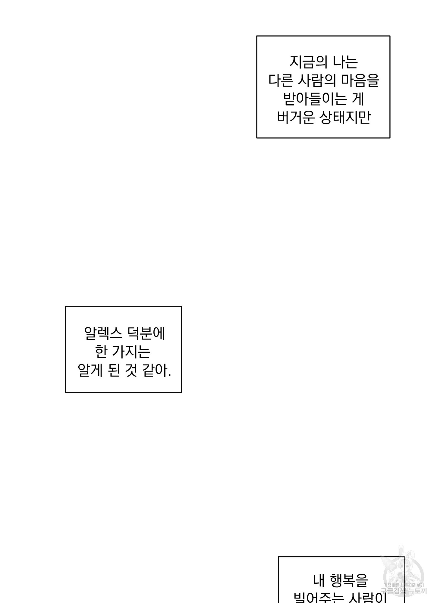 빠나나 스캔들 시즌2 39화 - 웹툰 이미지 60