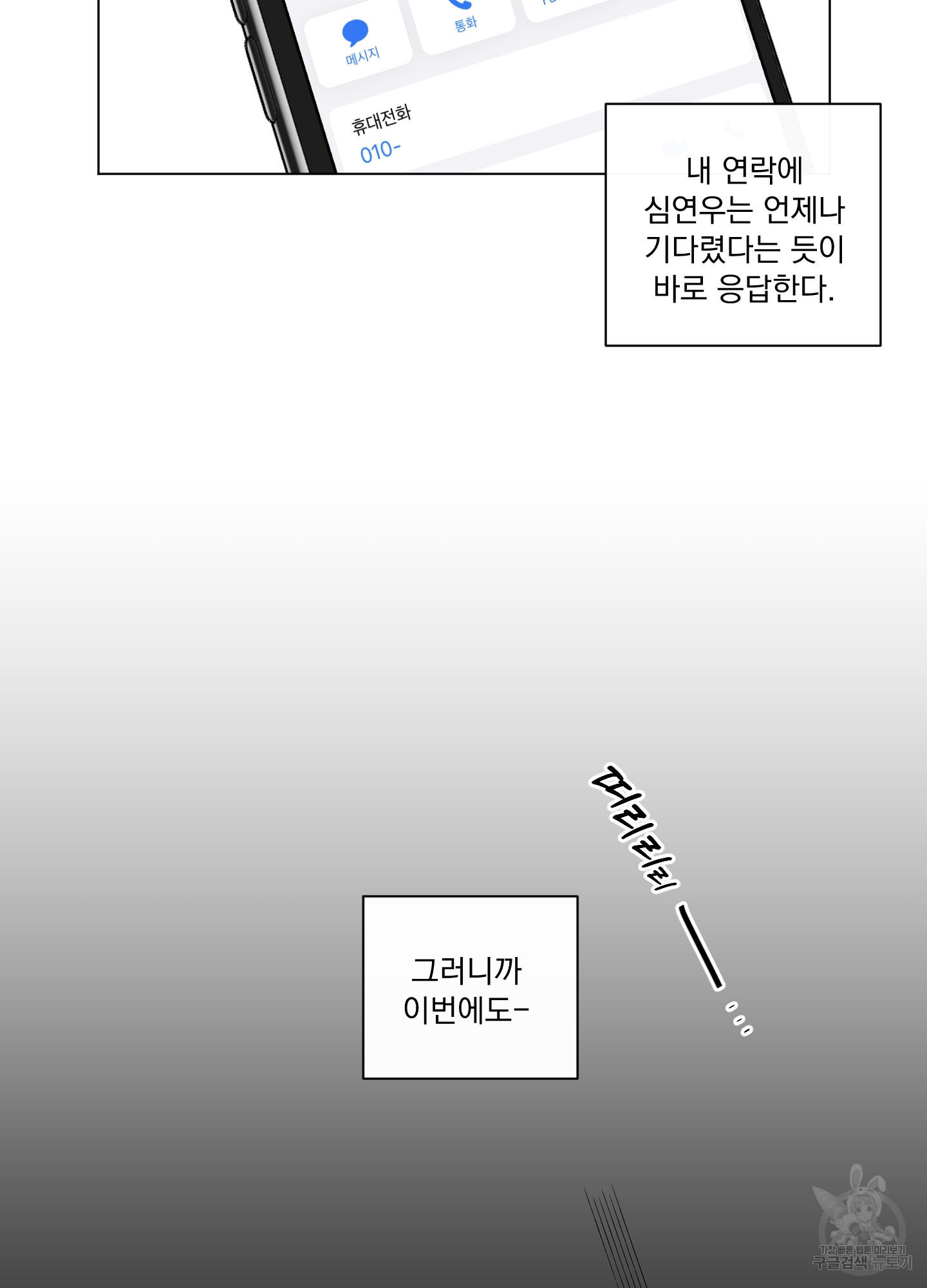 빠나나 스캔들 시즌2 39화 - 웹툰 이미지 66