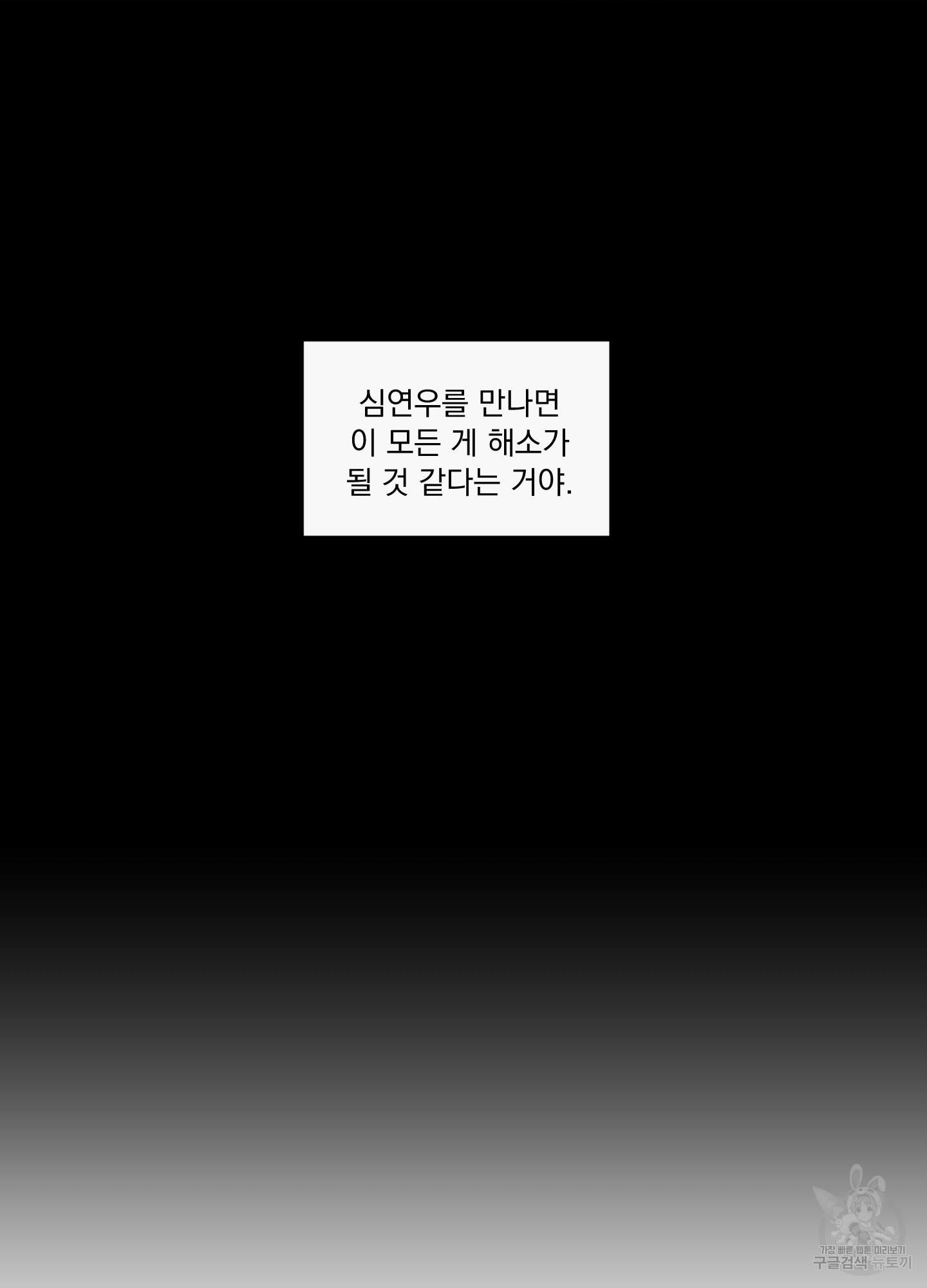 빠나나 스캔들 시즌2 40화 - 웹툰 이미지 21