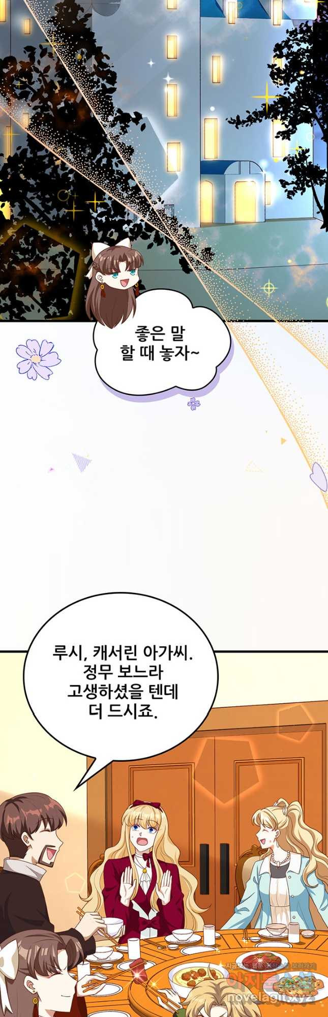 오늘부터 성주 424화 - 웹툰 이미지 24