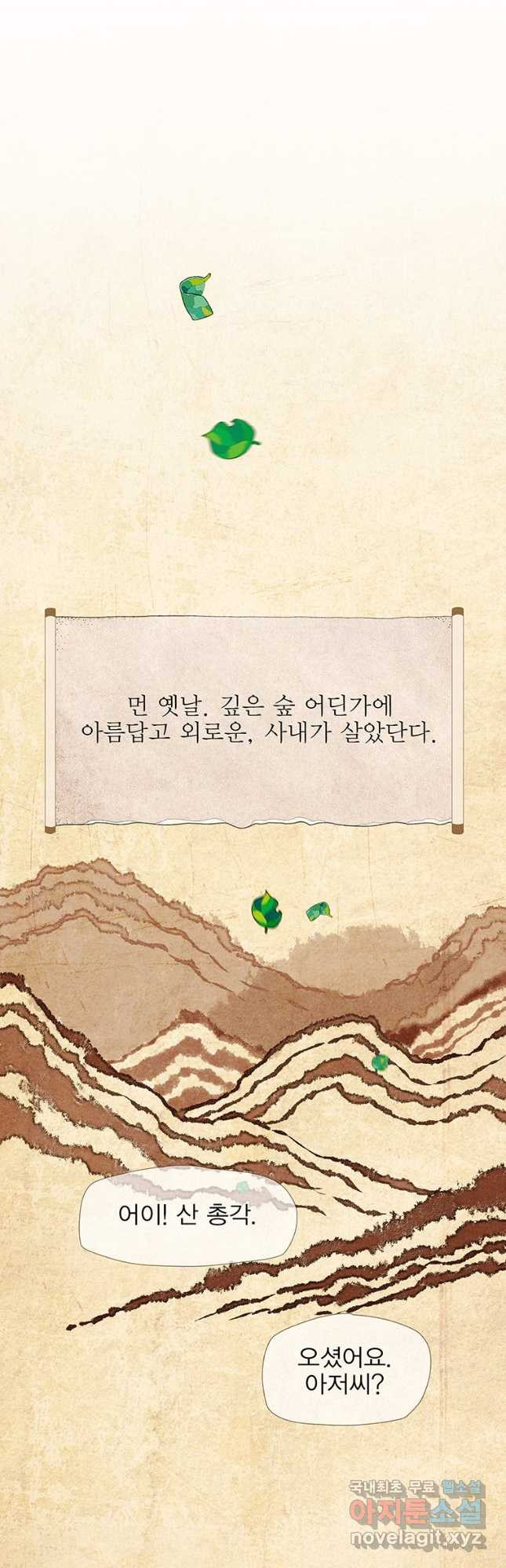 금빛도깨비 쿠비 34화 - 웹툰 이미지 5