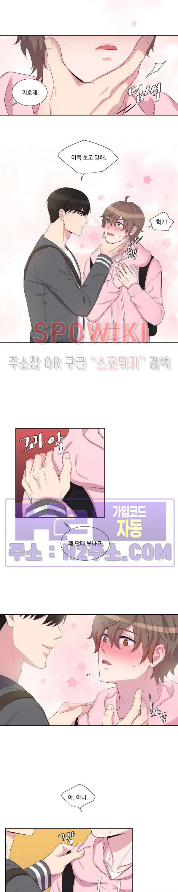 나 냄새나? 10화 - 웹툰 이미지 2