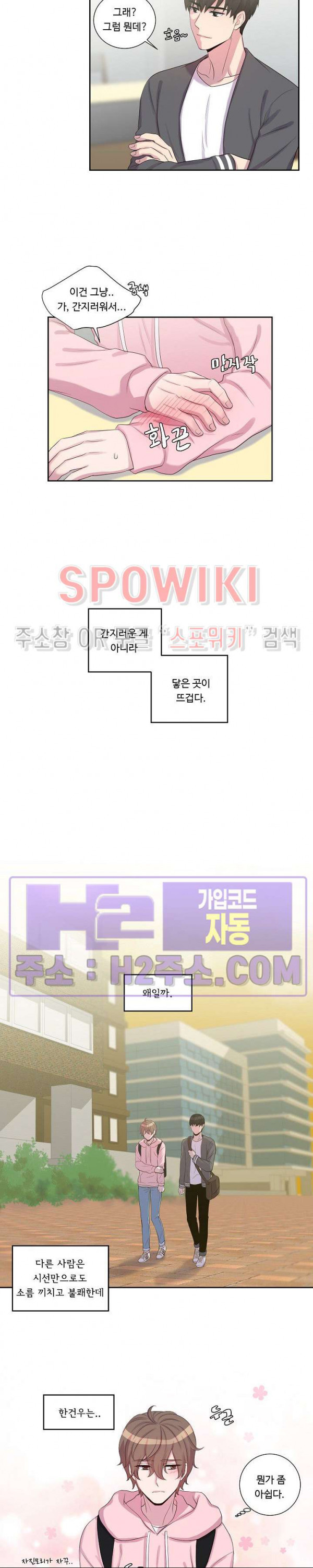 나 냄새나? 10화 - 웹툰 이미지 8