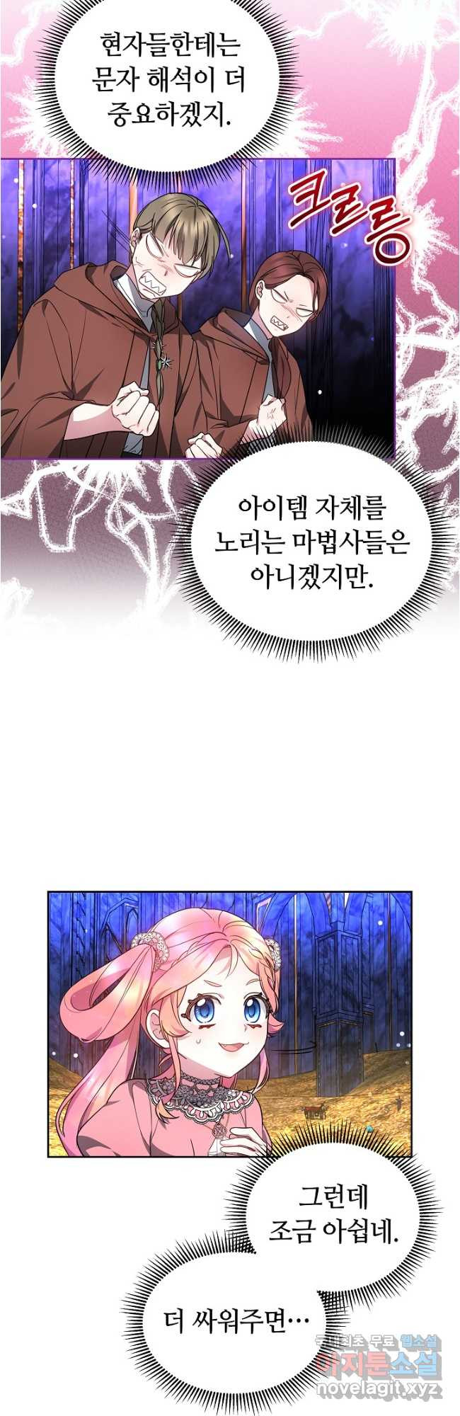 아기 용태자비는 미친놈들을 길들인다 30화 - 웹툰 이미지 22