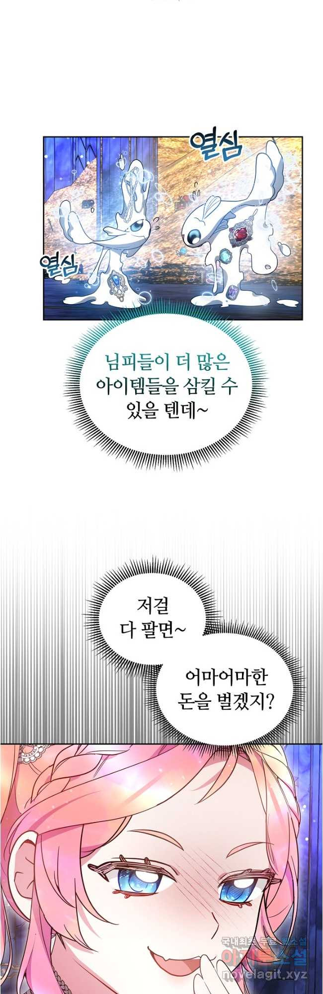 아기 용태자비는 미친놈들을 길들인다 30화 - 웹툰 이미지 23