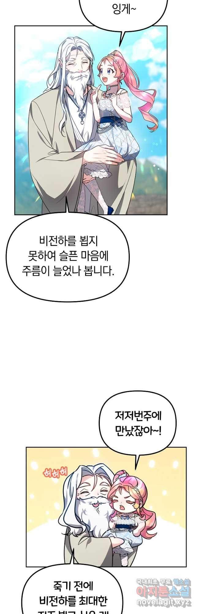 아기 용태자비는 미친놈들을 길들인다 30화 - 웹툰 이미지 29