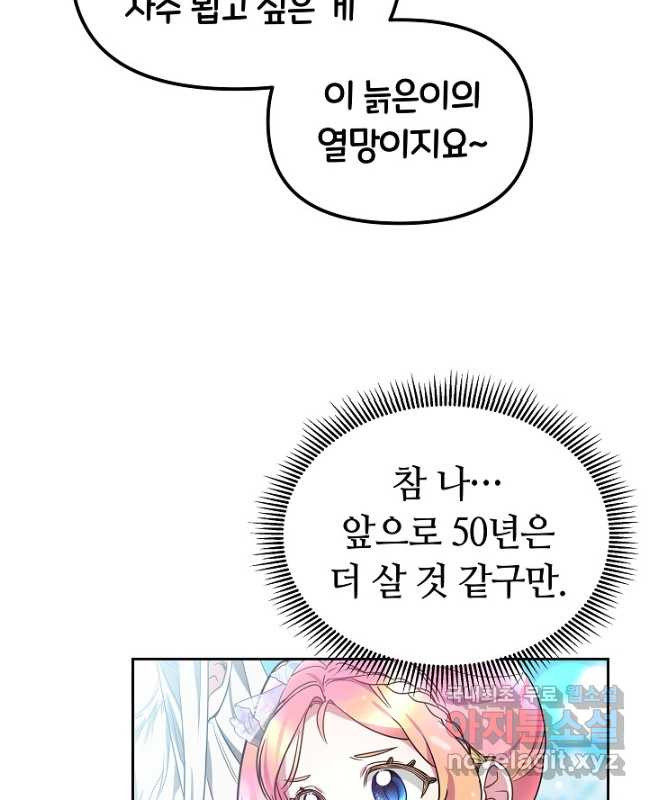 아기 용태자비는 미친놈들을 길들인다 30화 - 웹툰 이미지 30