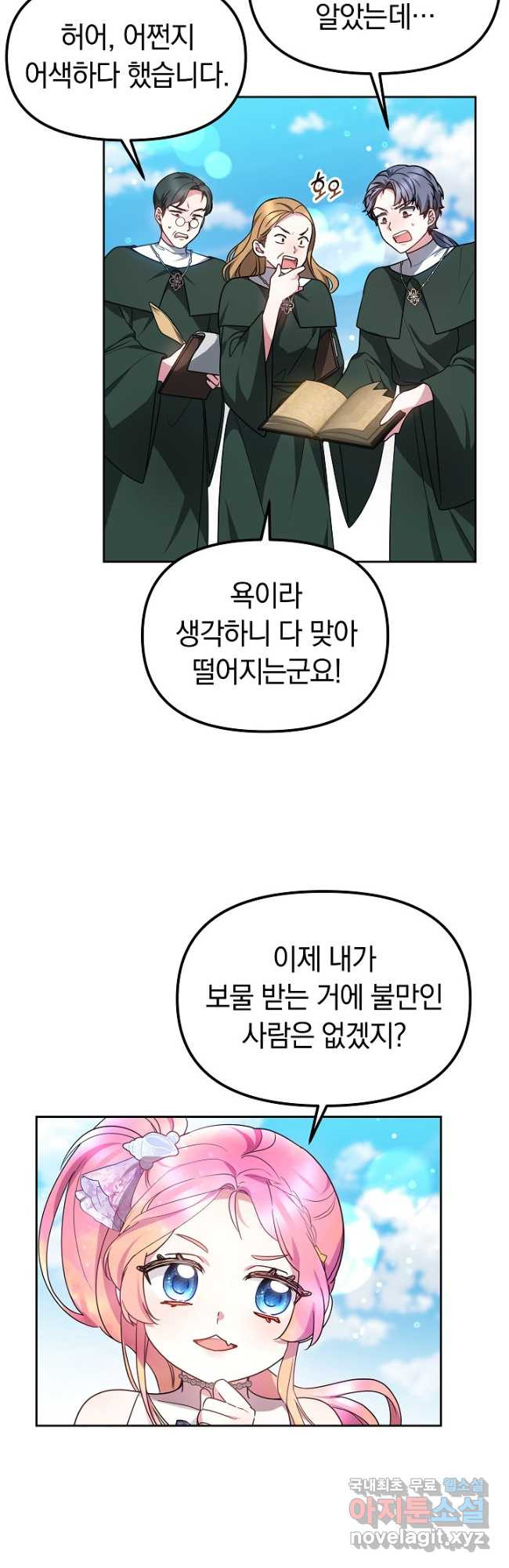 아기 용태자비는 미친놈들을 길들인다 30화 - 웹툰 이미지 35