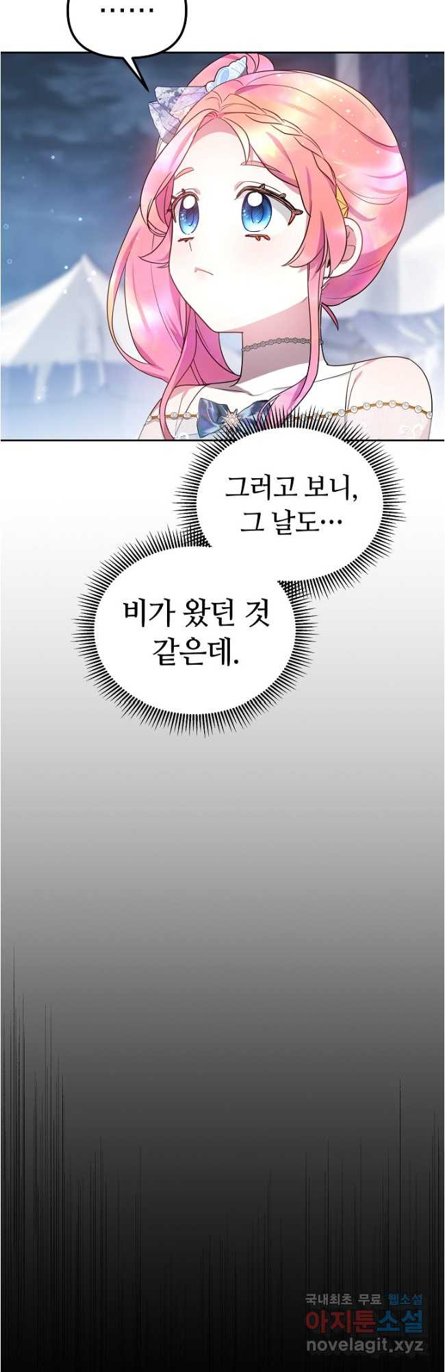 아기 용태자비는 미친놈들을 길들인다 30화 - 웹툰 이미지 40