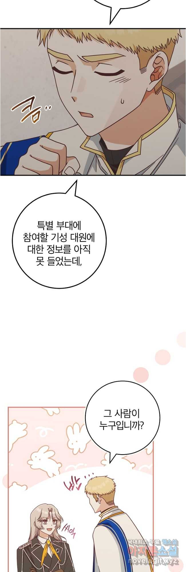 최종 보스의 애인이라니 오해입니다 43화 - 웹툰 이미지 10