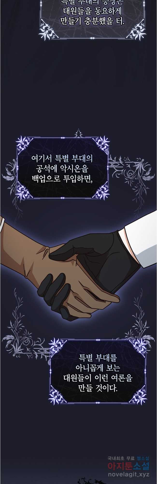 최종 보스의 애인이라니 오해입니다 43화 - 웹툰 이미지 17