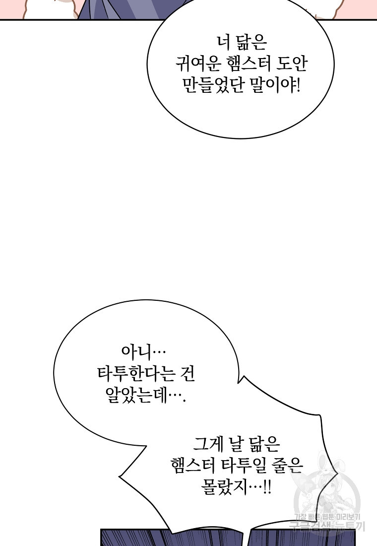 자취방개론 54화 - 웹툰 이미지 40