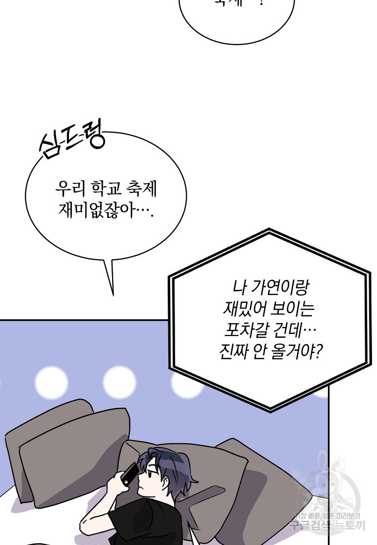 자취방개론 54화 - 웹툰 이미지 68