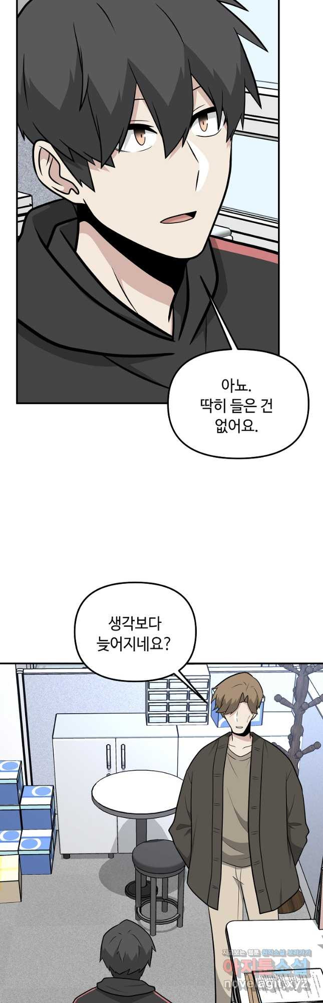 어딜 봐요 매니저님 113화 - 웹툰 이미지 9