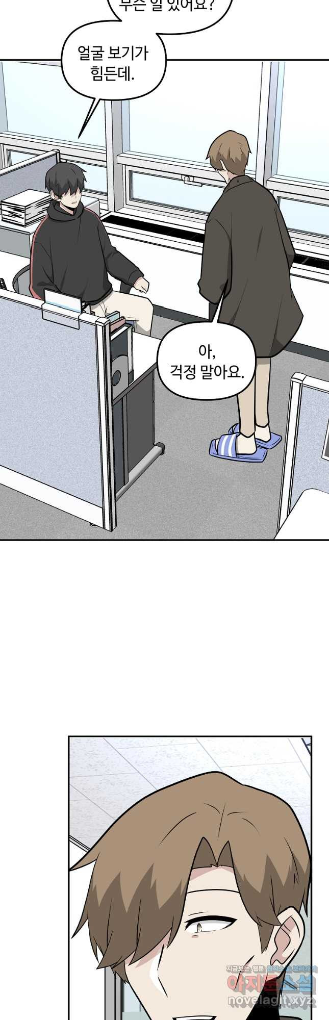 어딜 봐요 매니저님 113화 - 웹툰 이미지 12