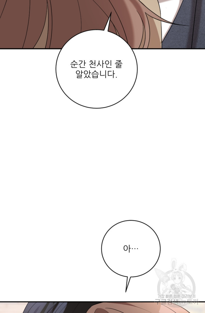 너는, 달아 42화 - 웹툰 이미지 54