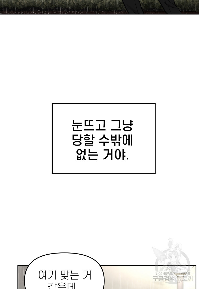 주작학원 28화 - 웹툰 이미지 36