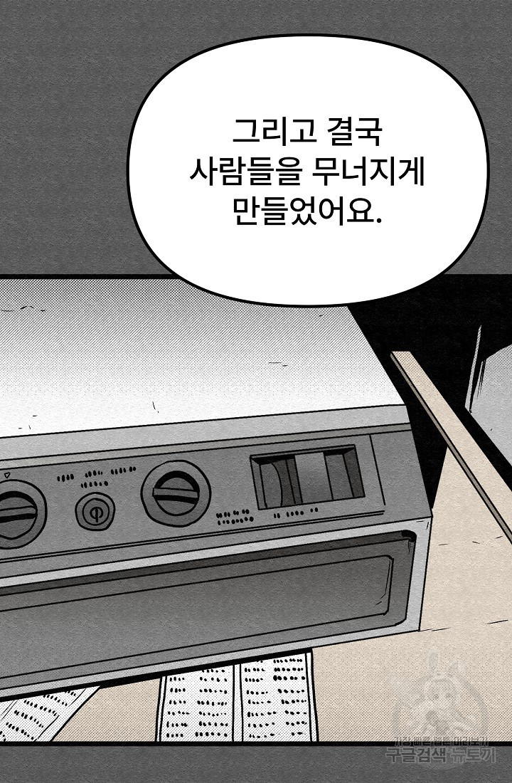 모범택시:Recall 60화 - 웹툰 이미지 56