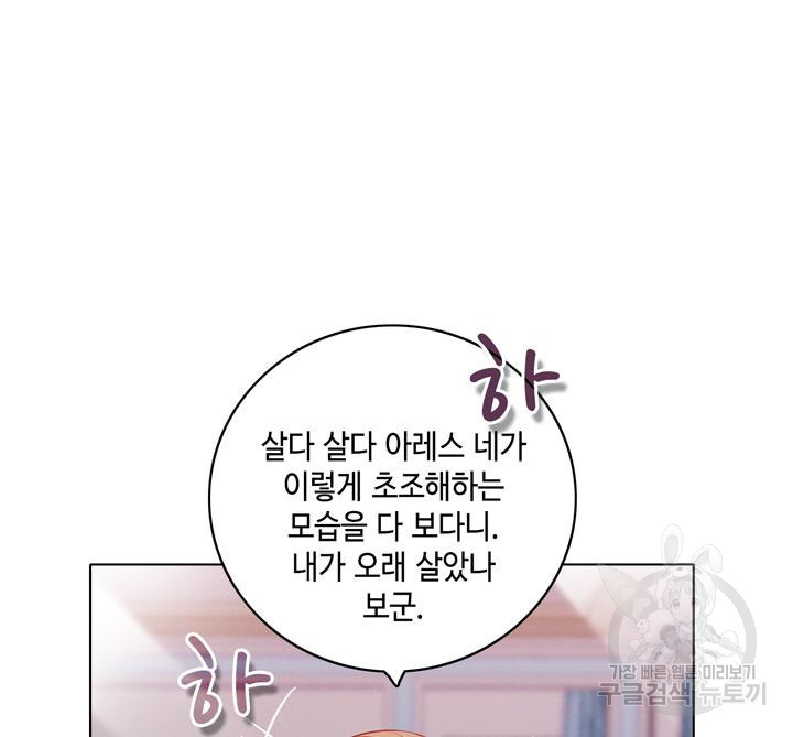 폭군의 누나로 산다는 것은 162화 - 웹툰 이미지 7