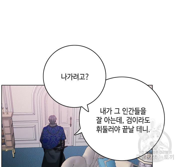 폭군의 누나로 산다는 것은 162화 - 웹툰 이미지 11