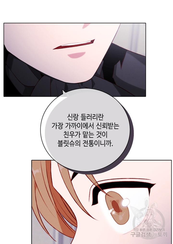 폭군의 누나로 산다는 것은 162화 - 웹툰 이미지 40