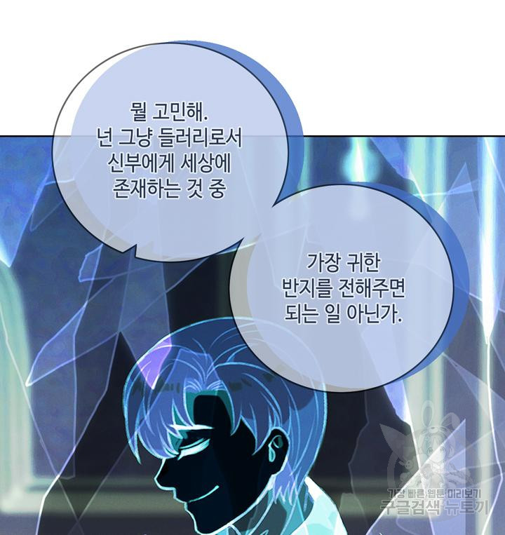 폭군의 누나로 산다는 것은 162화 - 웹툰 이미지 51