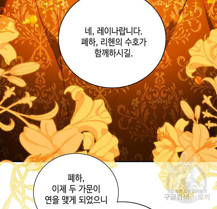 폭군의 누나로 산다는 것은 162화 - 웹툰 이미지 75