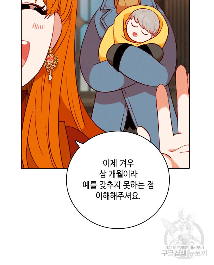 폭군의 누나로 산다는 것은 162화 - 웹툰 이미지 79