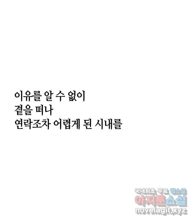 네가 죽은 세계의 나 55화 - 웹툰 이미지 55