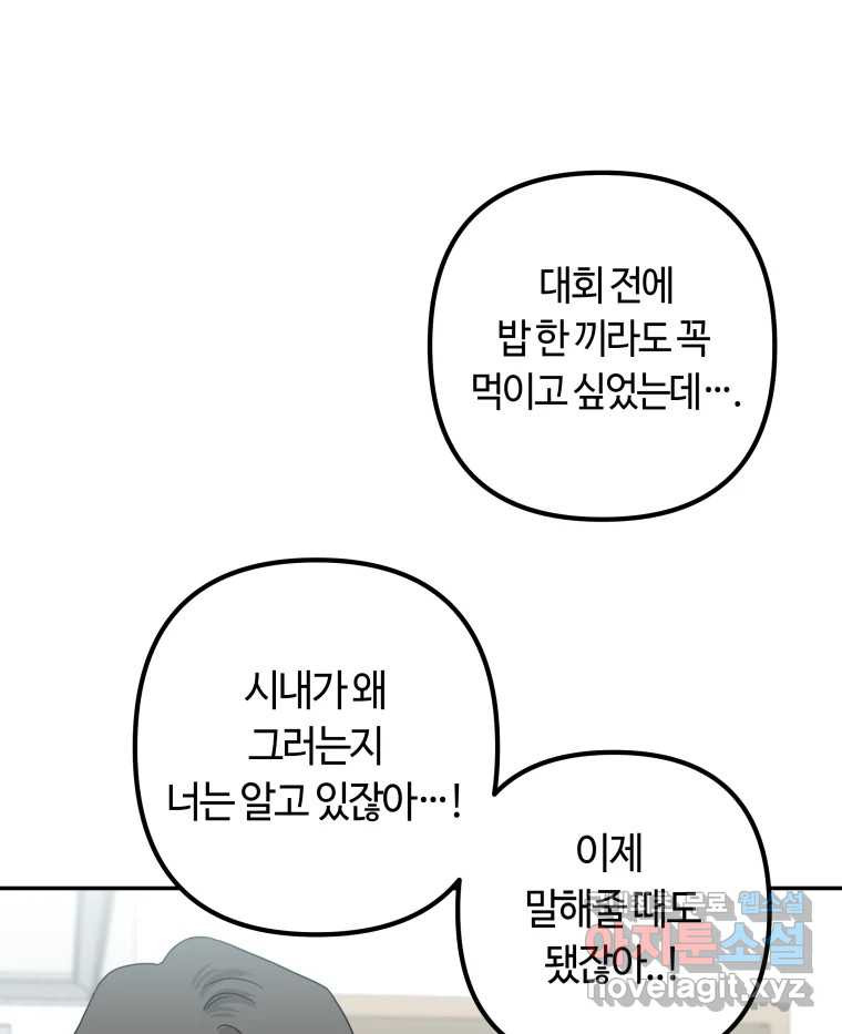 네가 죽은 세계의 나 55화 - 웹툰 이미지 65