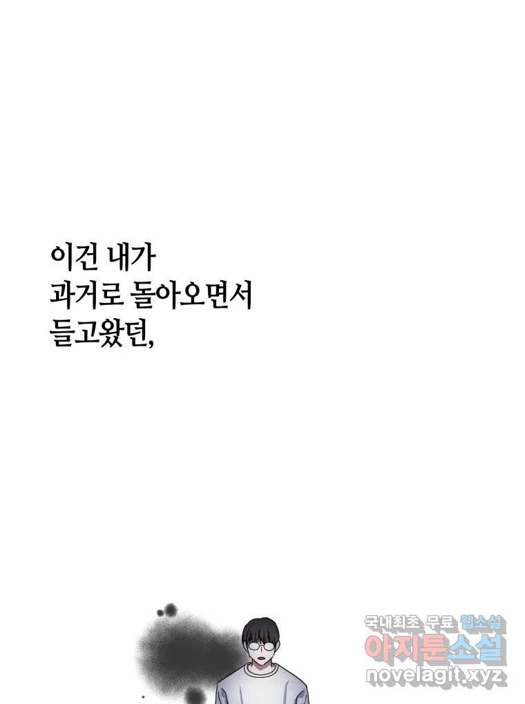 네가 죽은 세계의 나 55화 - 웹툰 이미지 94