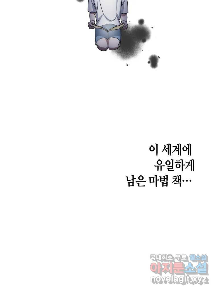 네가 죽은 세계의 나 55화 - 웹툰 이미지 95