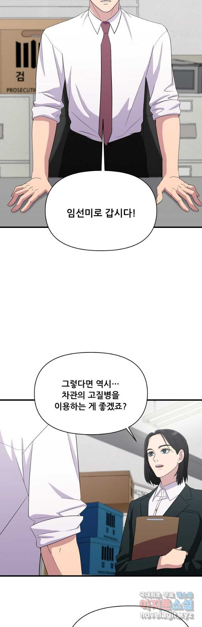 검사님 출세하신다! 29화 - 웹툰 이미지 7