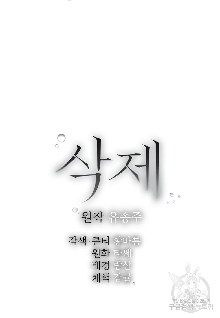 삭제 58화 - 웹툰 이미지 7