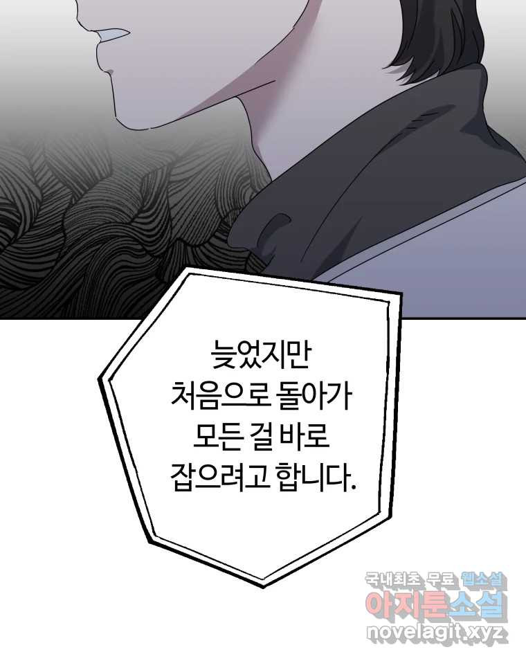 네가 죽은 세계의 나 55화 - 웹툰 이미지 125