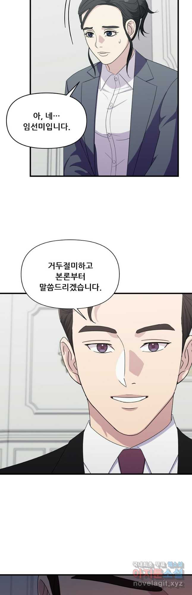 검사님 출세하신다! 29화 - 웹툰 이미지 32