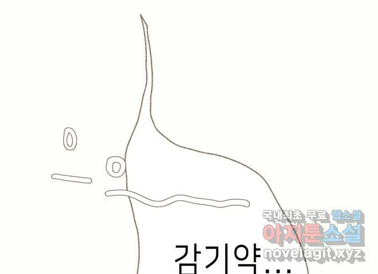 날 울리지 마! 39화 - 웹툰 이미지 64