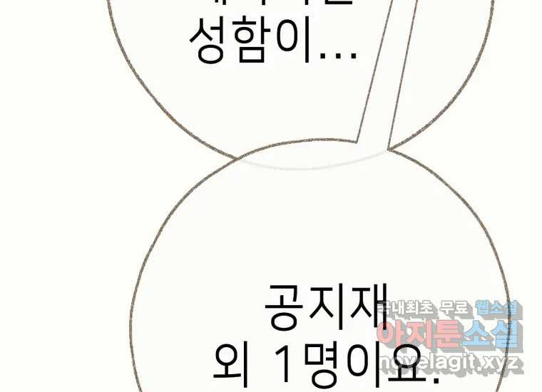 날 울리지 마! 39화 - 웹툰 이미지 113