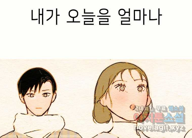 날 울리지 마! 39화 - 웹툰 이미지 148