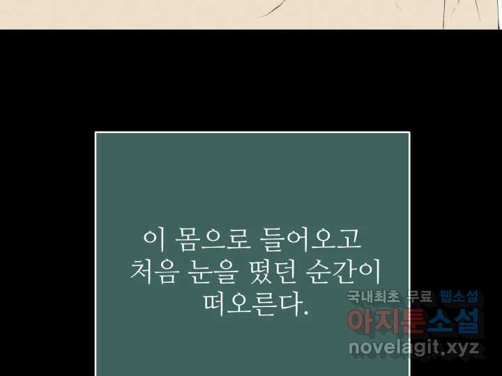 초록빛 아래서 35화 - 웹툰 이미지 6