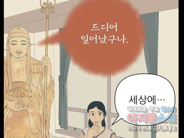 초록빛 아래서 35화 - 웹툰 이미지 14