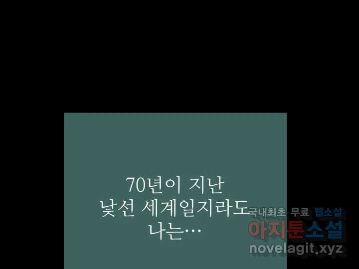 초록빛 아래서 35화 - 웹툰 이미지 26