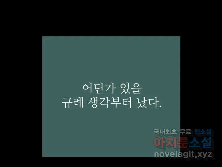 초록빛 아래서 35화 - 웹툰 이미지 30