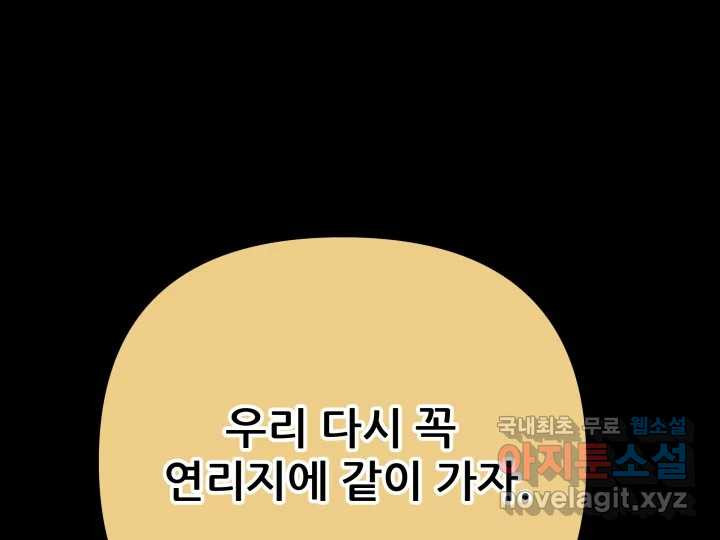 초록빛 아래서 35화 - 웹툰 이미지 35