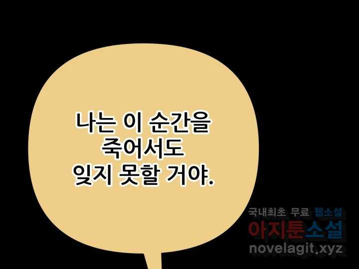 초록빛 아래서 35화 - 웹툰 이미지 42